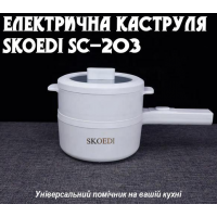 Электрическая кастрюля Skoedi SC-203