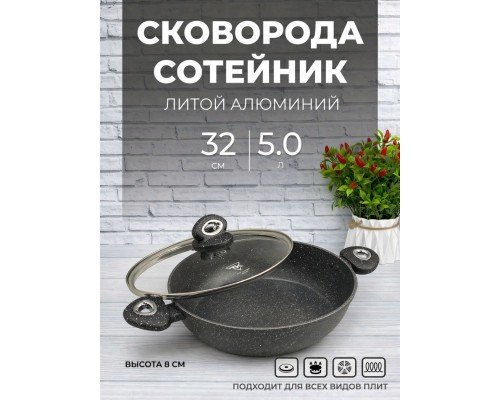 Сотейник-казан Top Kitchen TK00095 32 см 5 л