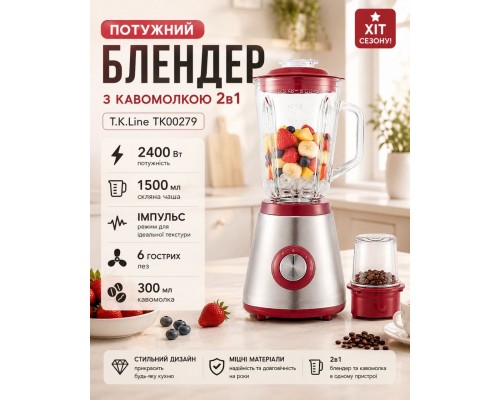 Блендер 2в1 T.K.Line TK00279 2400 Вт 1.5 л