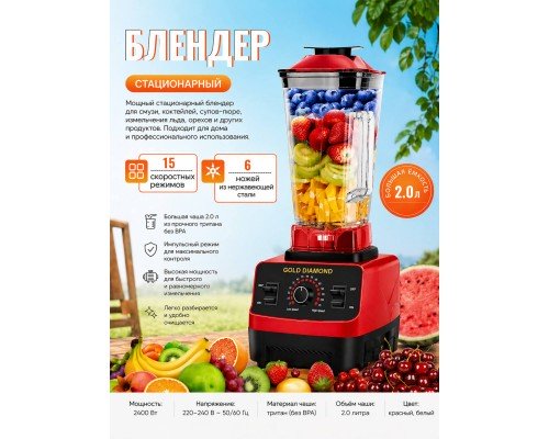 Блендер Top Kitchen TK000100 2400Вт Красный/Белый