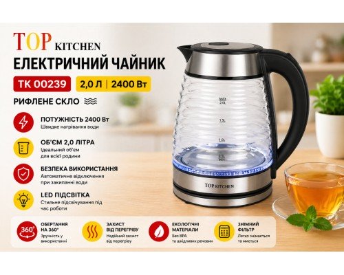 Чайник электрический Top Kitchen TK 00239 2,0 л 2400 Вт