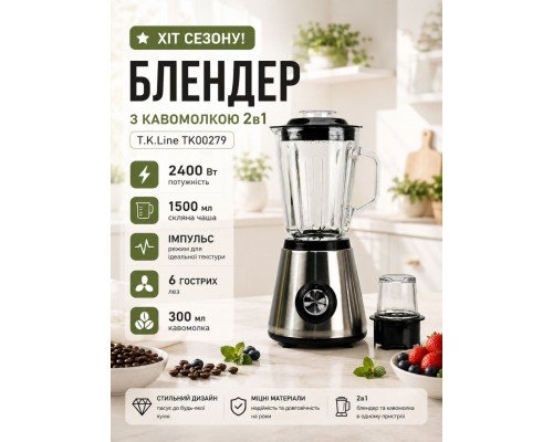 Блендер 2в1 T.K.Line TK00279 2400 Вт 1.5 л