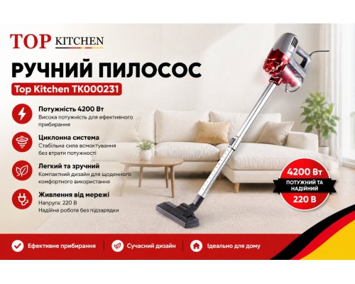 Пылесос ручной Top Kitchen TK000231 4200 Вт