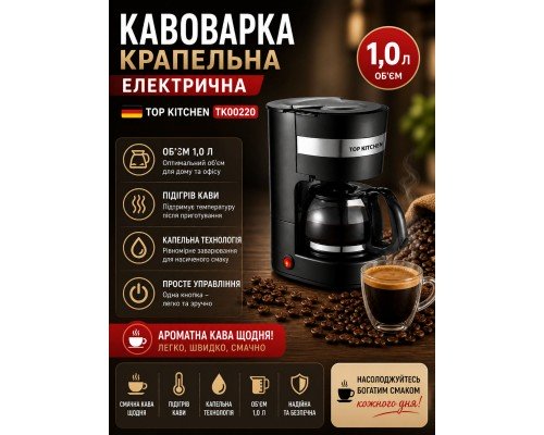 Кофеварка Top Kitchen Tk00220 1.0 л