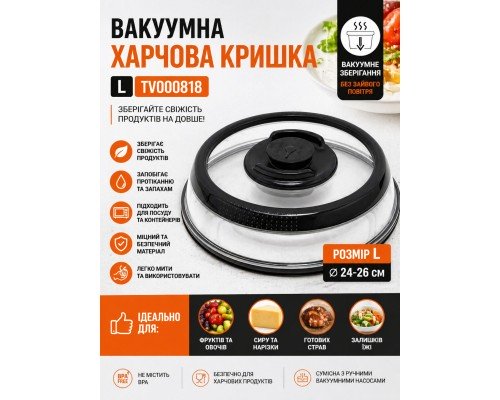 Вакуумная пищевая крышка TVShop TV000818 L 25x7.5 см