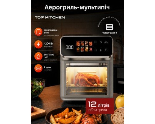 Мультипечь Top-Kitchen FD1015 12 л черный/белый/серый