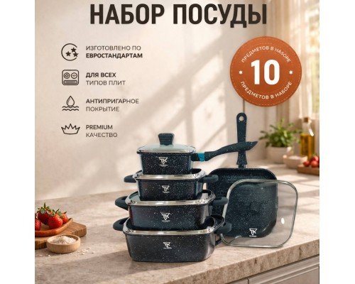 Набор квадратных кастрюль с сковородой‑гриль Top Kitchen TK-00205, черный, 10 предметов