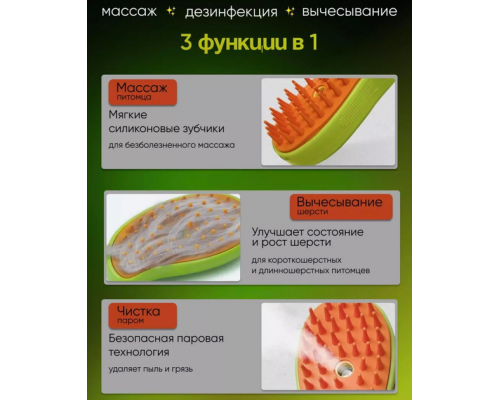 Щетка паровая массажная для собак и котов Top-Kitchen HB-13, 20 мл резервуар, USB