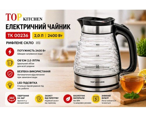 Чайник электрический Top Kitchen TK 00236 2,0 л 2400 Вт