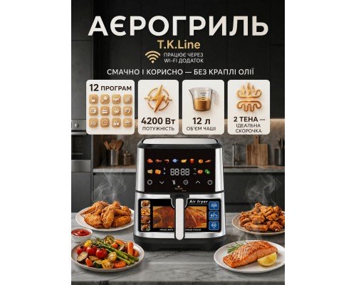 Аэрогриль T.K.Line TK00273 12 л Wi‑Fi