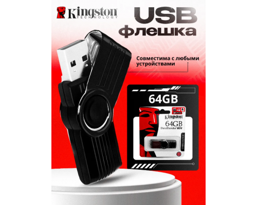 Флешка Kingston HS-343 64 GB USB 3.0