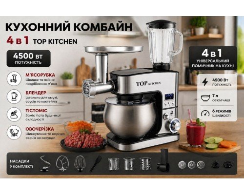 Кухонный комбайн 4 в 1 Top Kitchen TK00277 4500 Вт