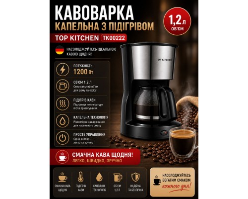 Кофеварка Top Kitchen Tk00222 Капельная с подогревом