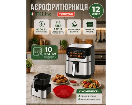 Фритюрница многофункциональная T.K.Line TK00266 12 л 4200 Вт 2 уровня с корзиной и силиконовой формой