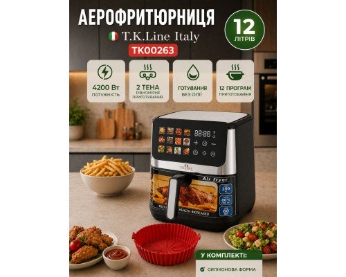 Аэрофритюрница T.K.LINE TK00263 12 л 4200 Вт 2 тэна