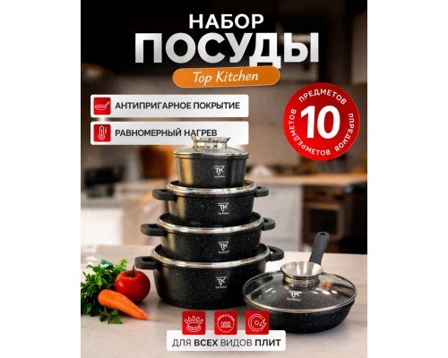 Набор посуды Top Kitchen TK-00020 16 предметов черный