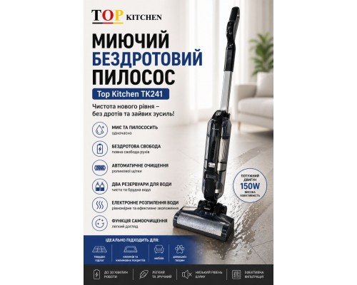 Пылесос беспроводной моющий Top Kitchen TK241 1200Вт